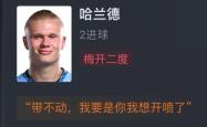 哈兰德遭遇争议红牌，梅西乘势反超比分完成逆转