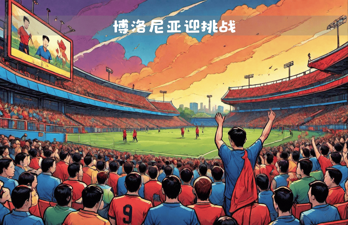 包含AC米兰客场-胜利，保持不败的词条