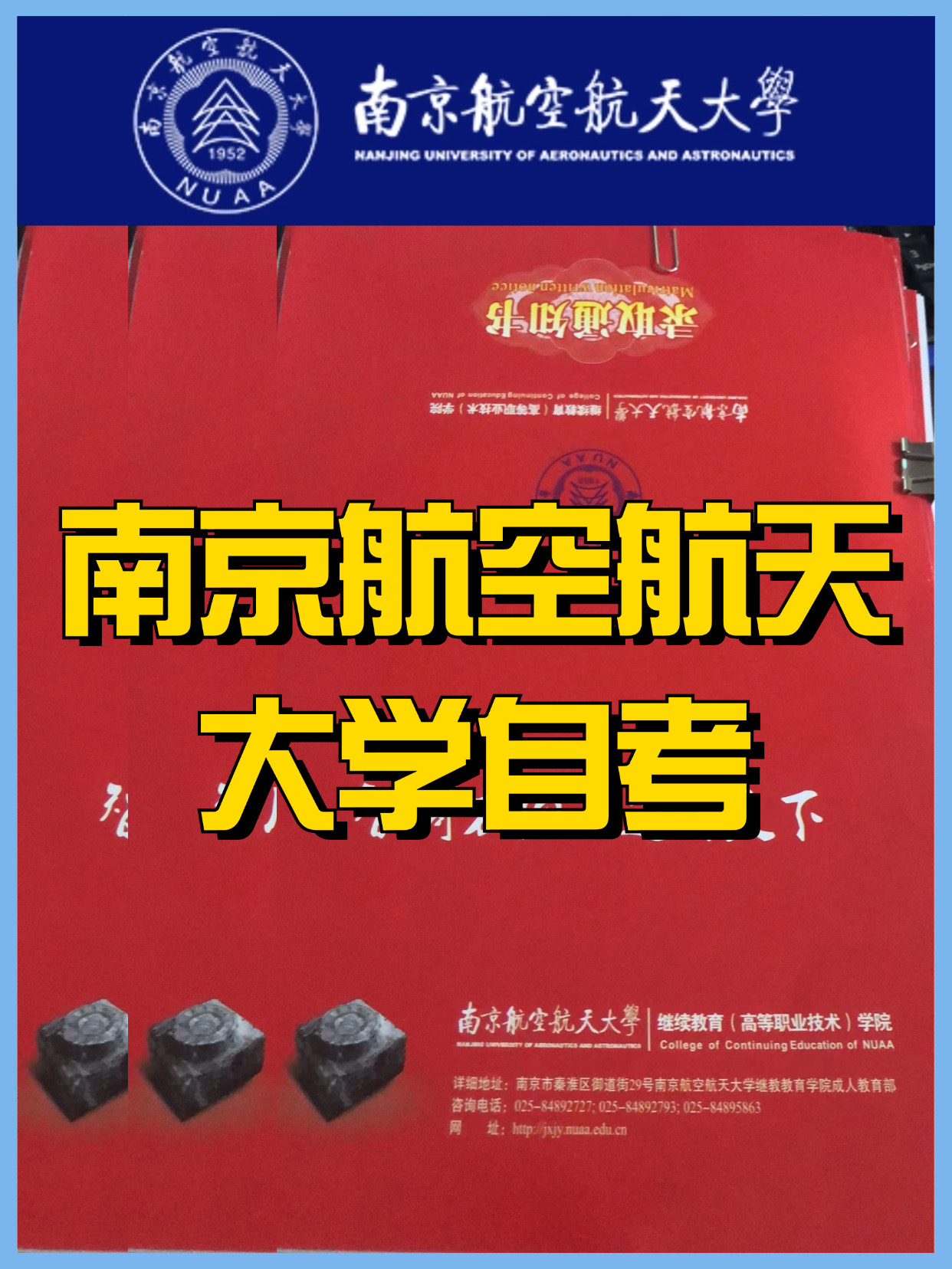 南京航空航天大学城：斗志昂扬迈向胜利的简单介绍