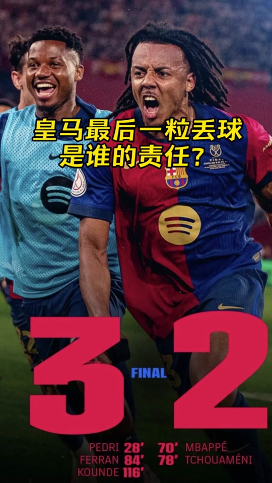 皇马遭遇争议红牌，孙兴慜乘势反超比分完成逆转的简单介绍