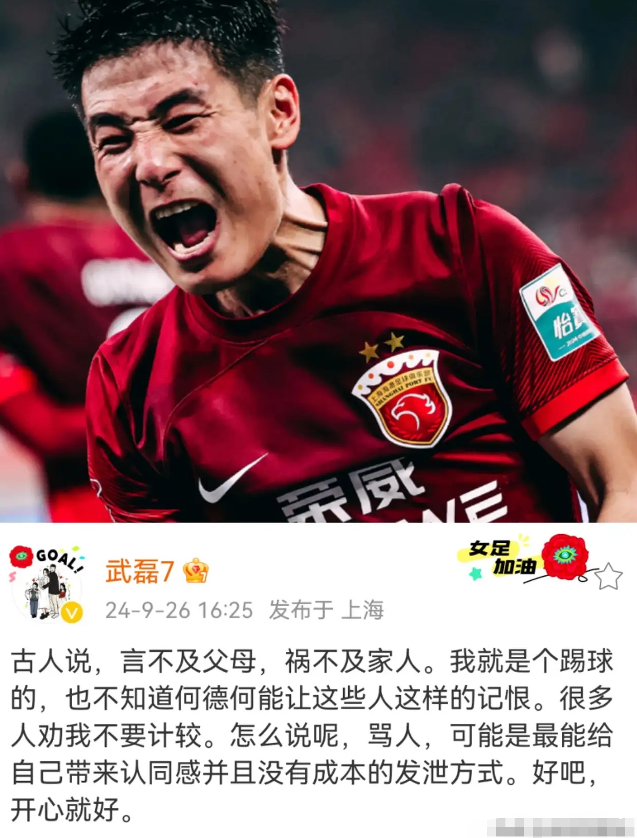 申花与武磊激战正酣，补时阶段一粒世界波决定胜负！的简单介绍