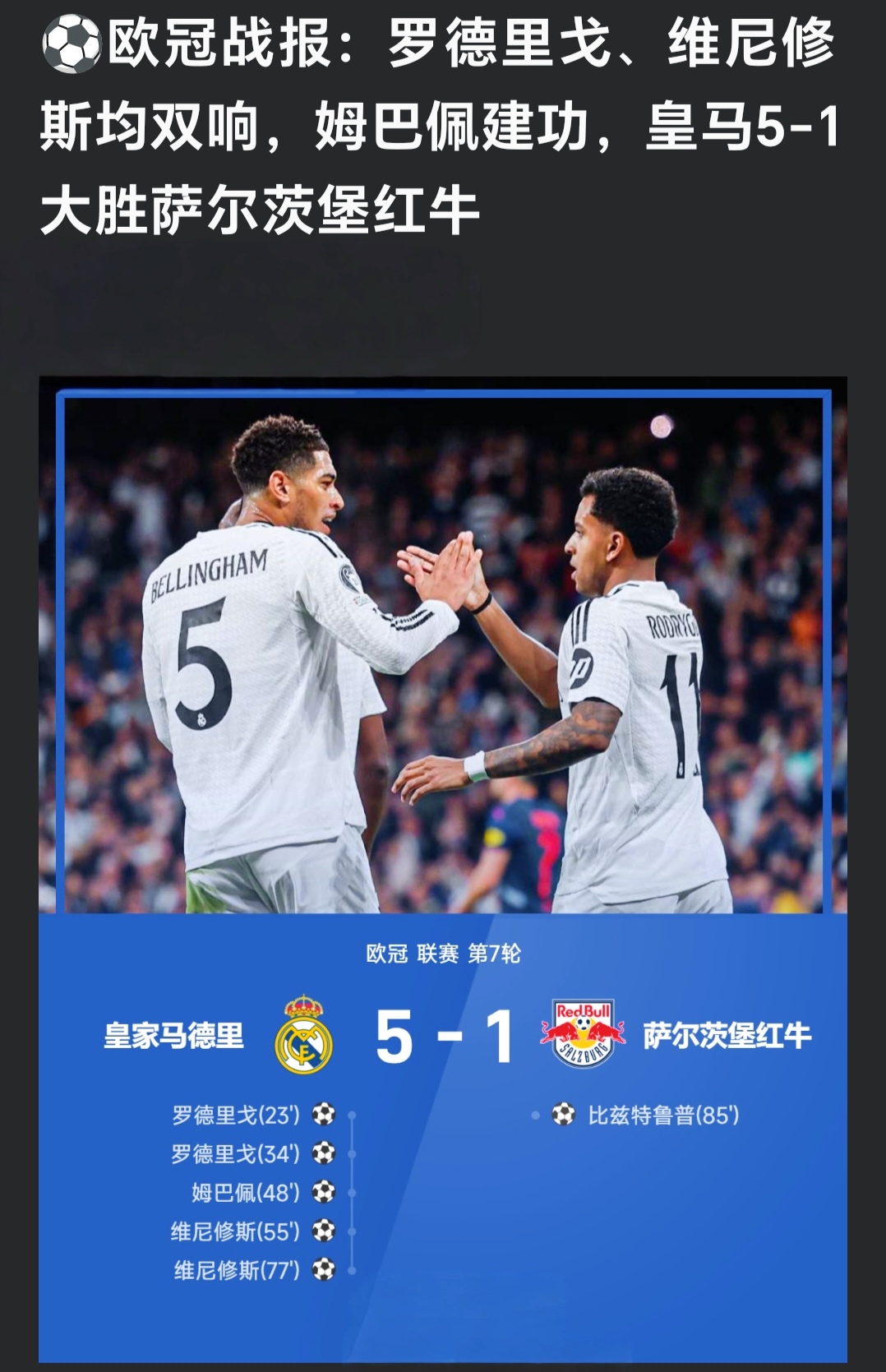 曼联五连胜继续领跑积分榜，皇马主帅陷下课危机！的简单介绍
