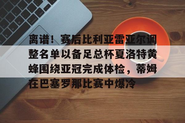 球盟会登录-维戈塞尔塔vs皇家贝蒂斯比分预测