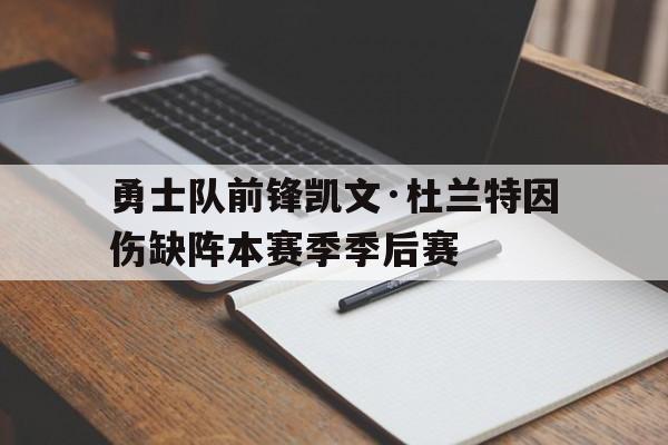 球盟会登录-凯文杜兰特得分榜