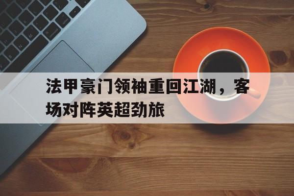 球盟会登录-英超联赛豪门俱乐部
